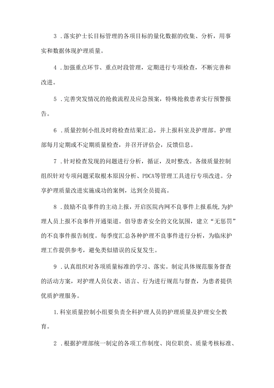 影像护理质量标准.docx_第3页
