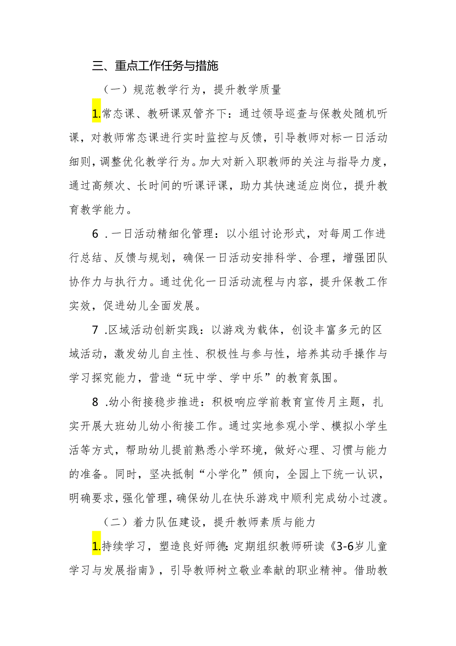 幼儿园2024年学期教务计划.docx_第2页