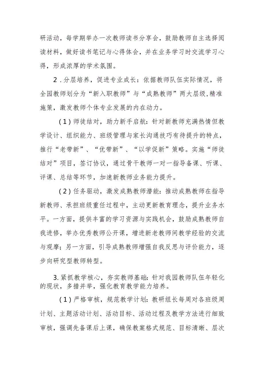 幼儿园2024年学期教务计划.docx_第3页