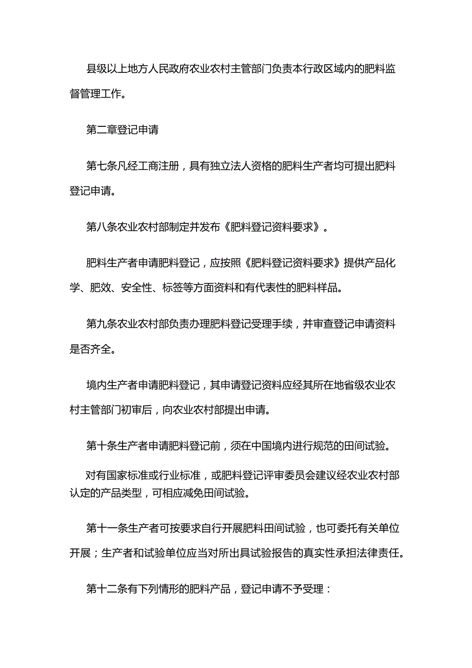 农资经营肥料登记管理办法.docx_第2页