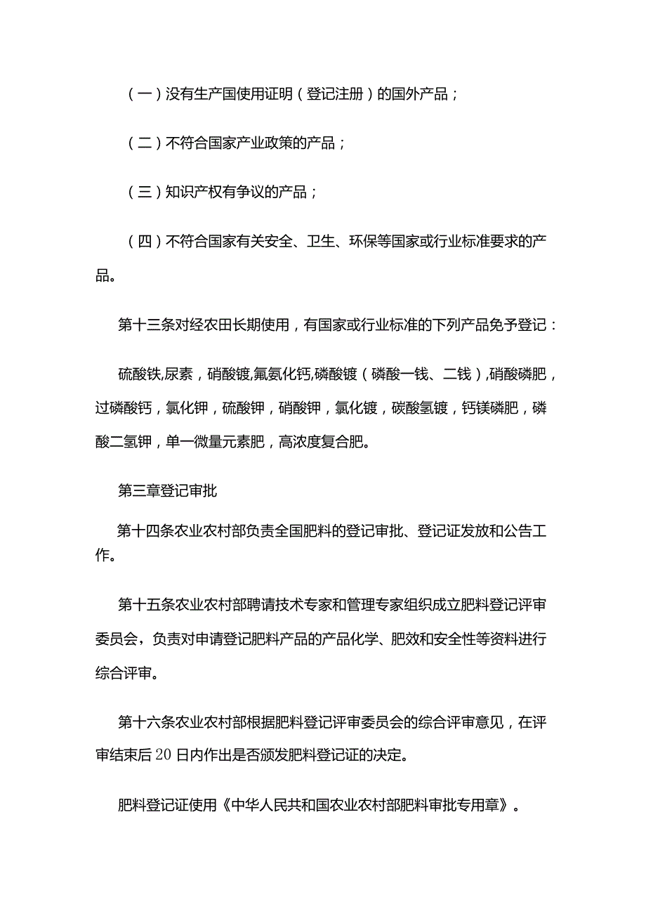 农资经营肥料登记管理办法.docx_第3页