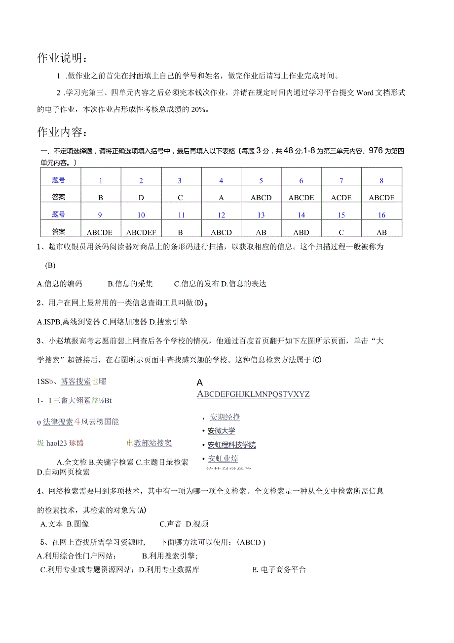 江苏开放大学网络学习工具及应用第二次.docx_第2页