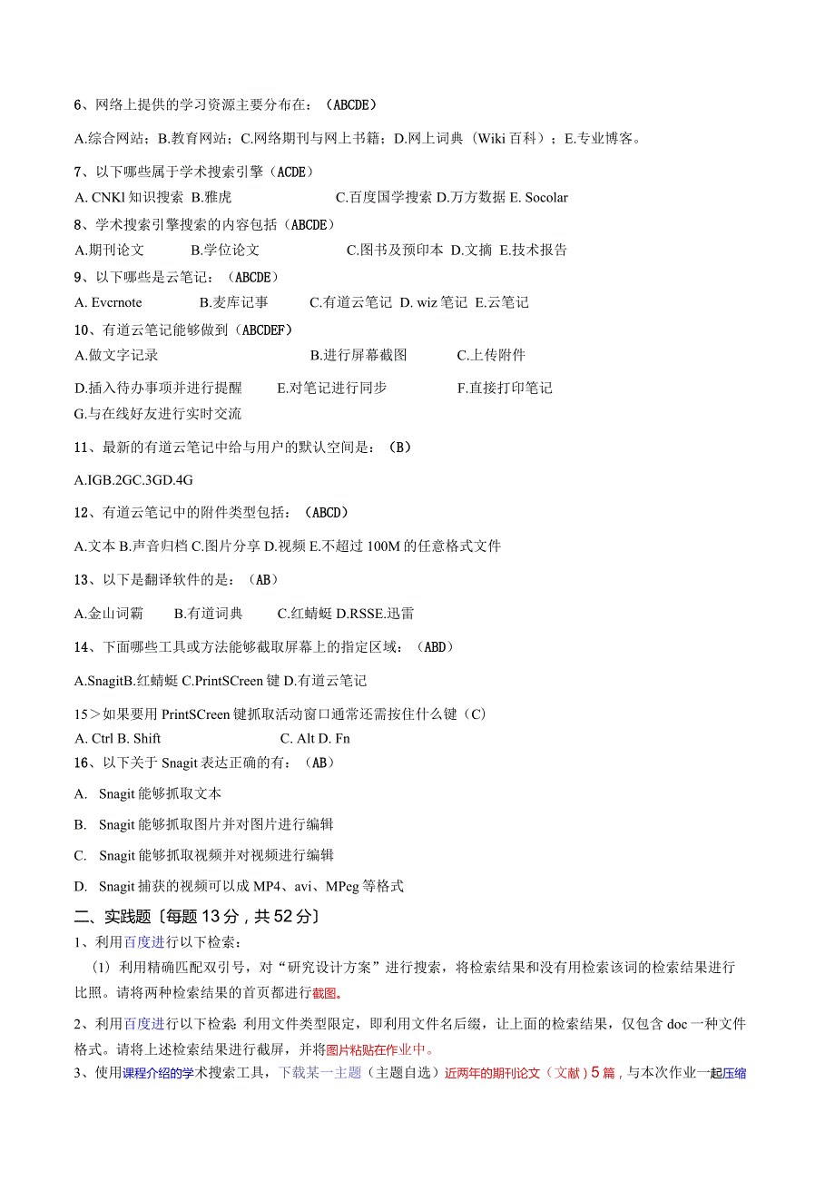 江苏开放大学网络学习工具及应用第二次.docx_第3页