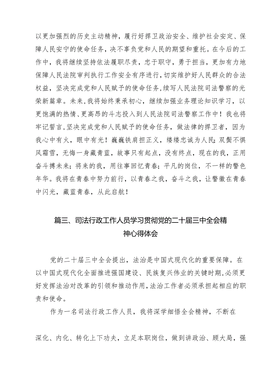 巡特警支队支队长学习贯彻党的二十三中全会精神心得体会14篇（详细版）.docx_第3页