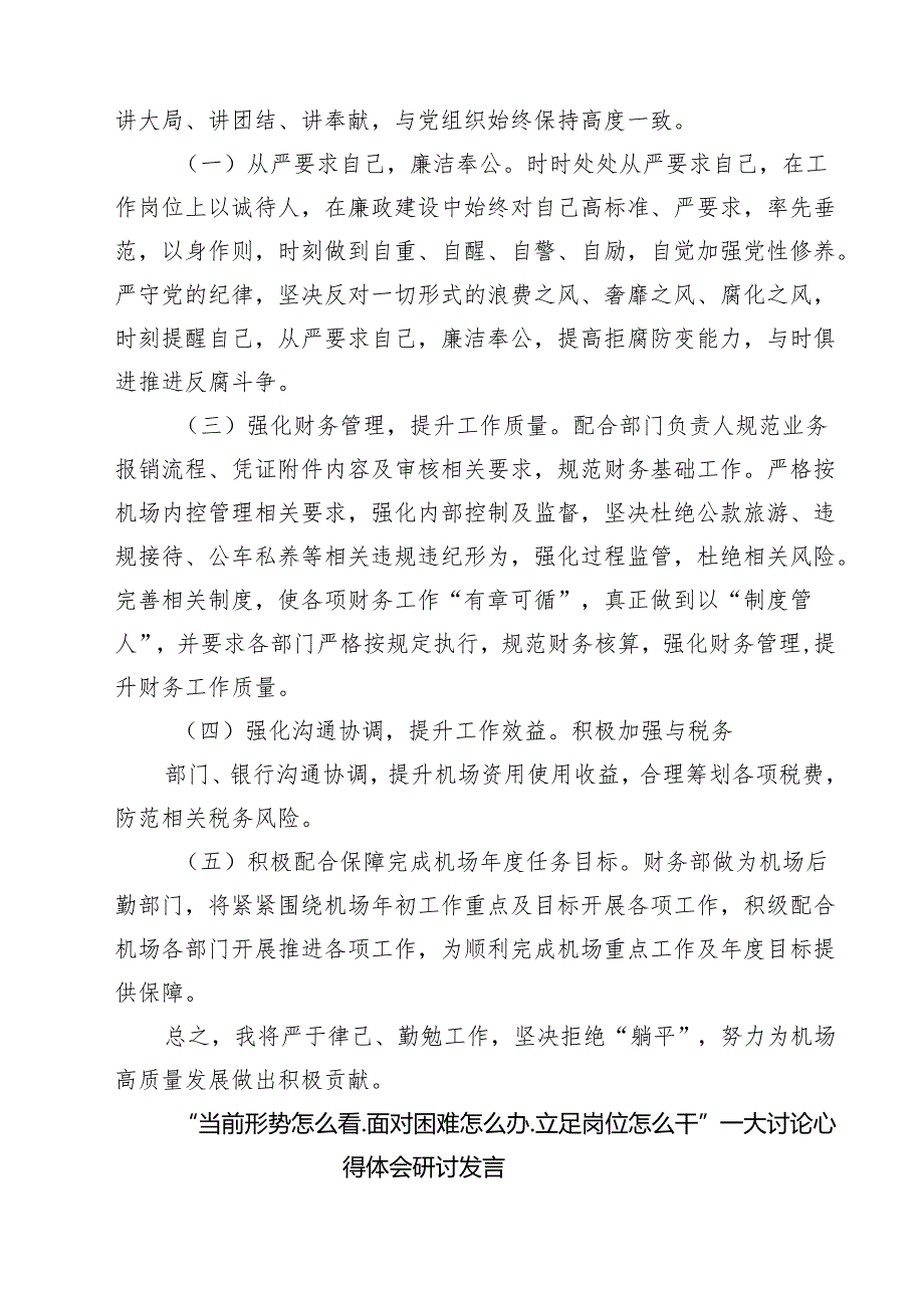 （4篇）“当前形势怎么看.面对困难怎么办.立足岗位怎么干”——大讨论心得体会研讨发言范本.docx_第2页