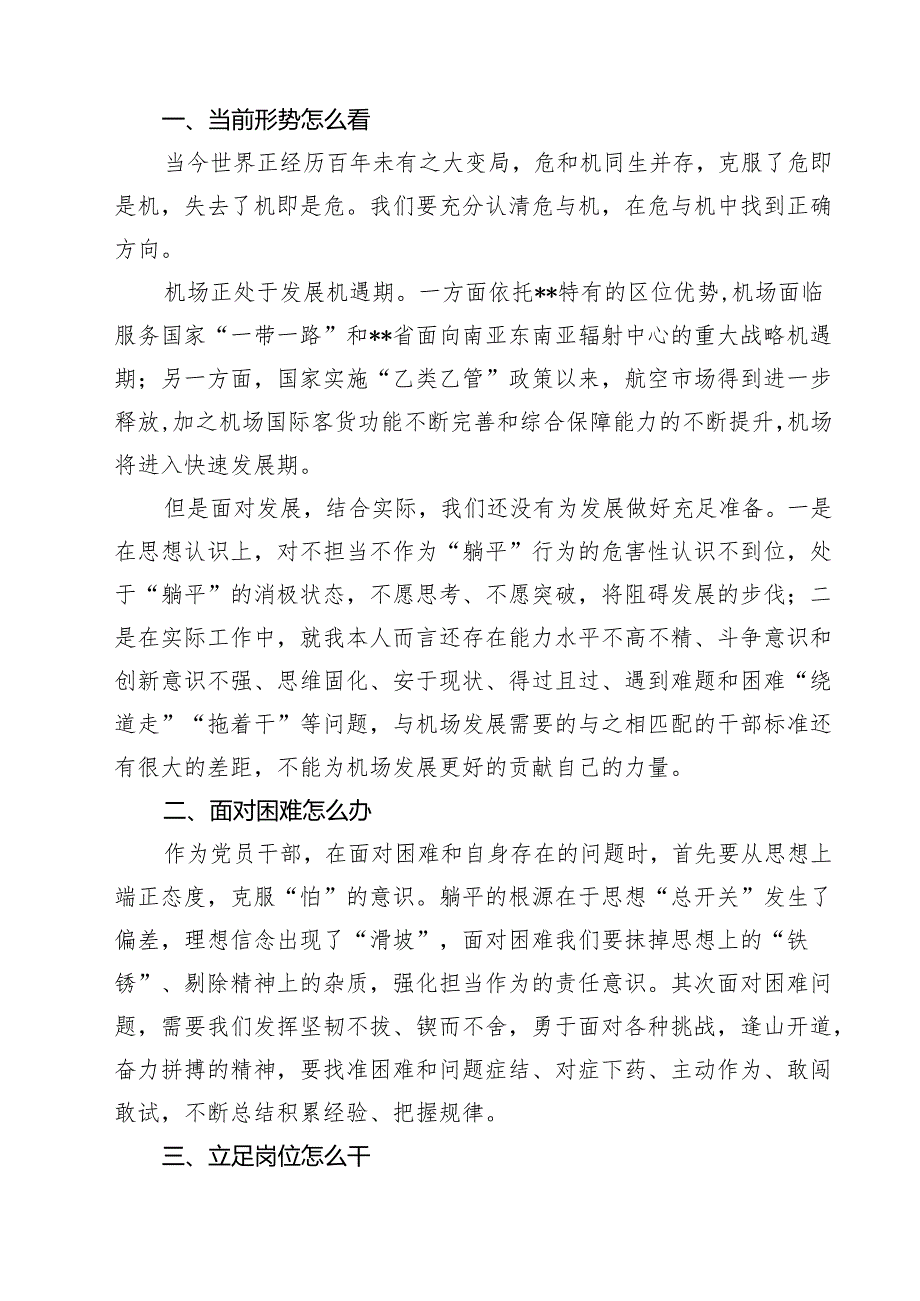 （4篇）“当前形势怎么看.面对困难怎么办.立足岗位怎么干”——大讨论心得体会研讨发言范本.docx_第3页