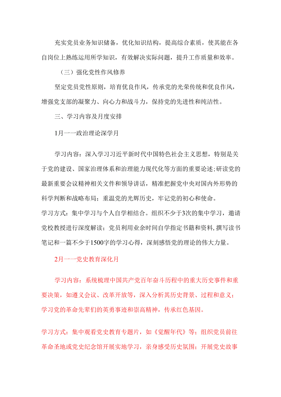2025党支部112月党员学习计划方案（精选）.docx_第2页
