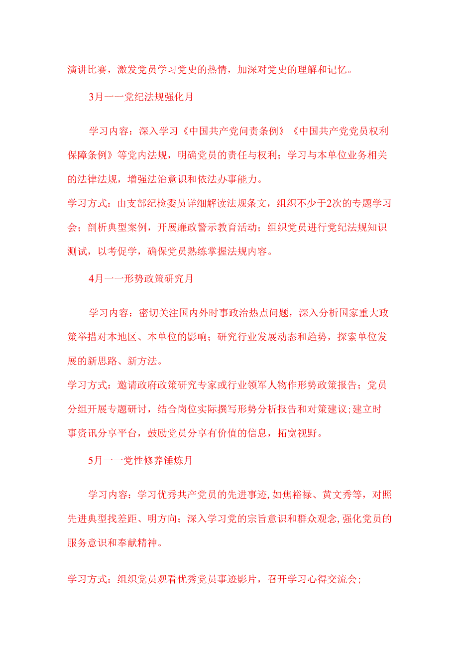 2025党支部112月党员学习计划方案（精选）.docx_第3页