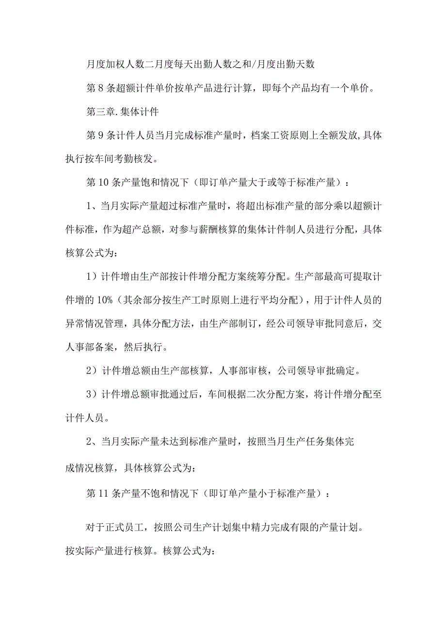车间计件工资方案实施细则.docx_第2页