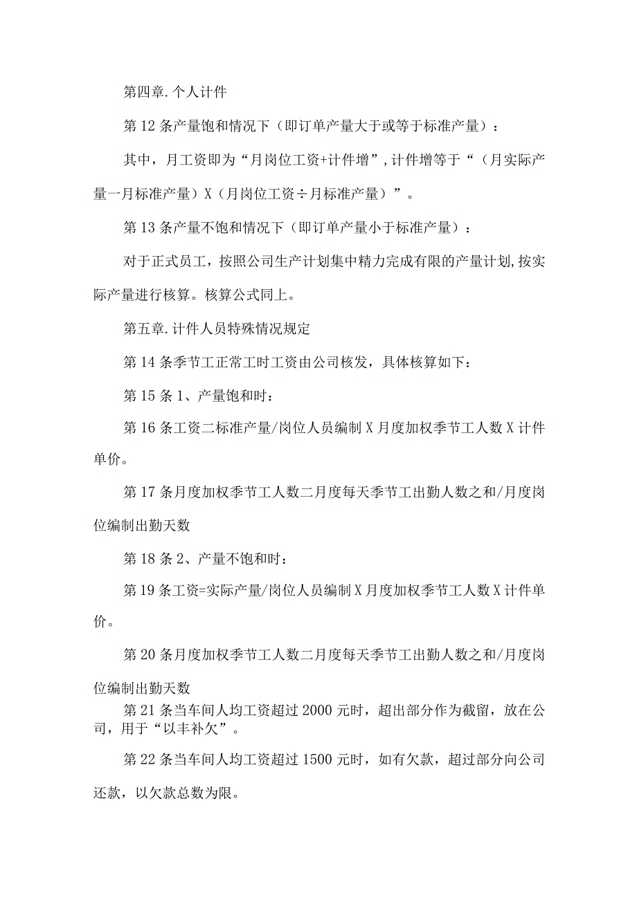 车间计件工资方案实施细则.docx_第3页