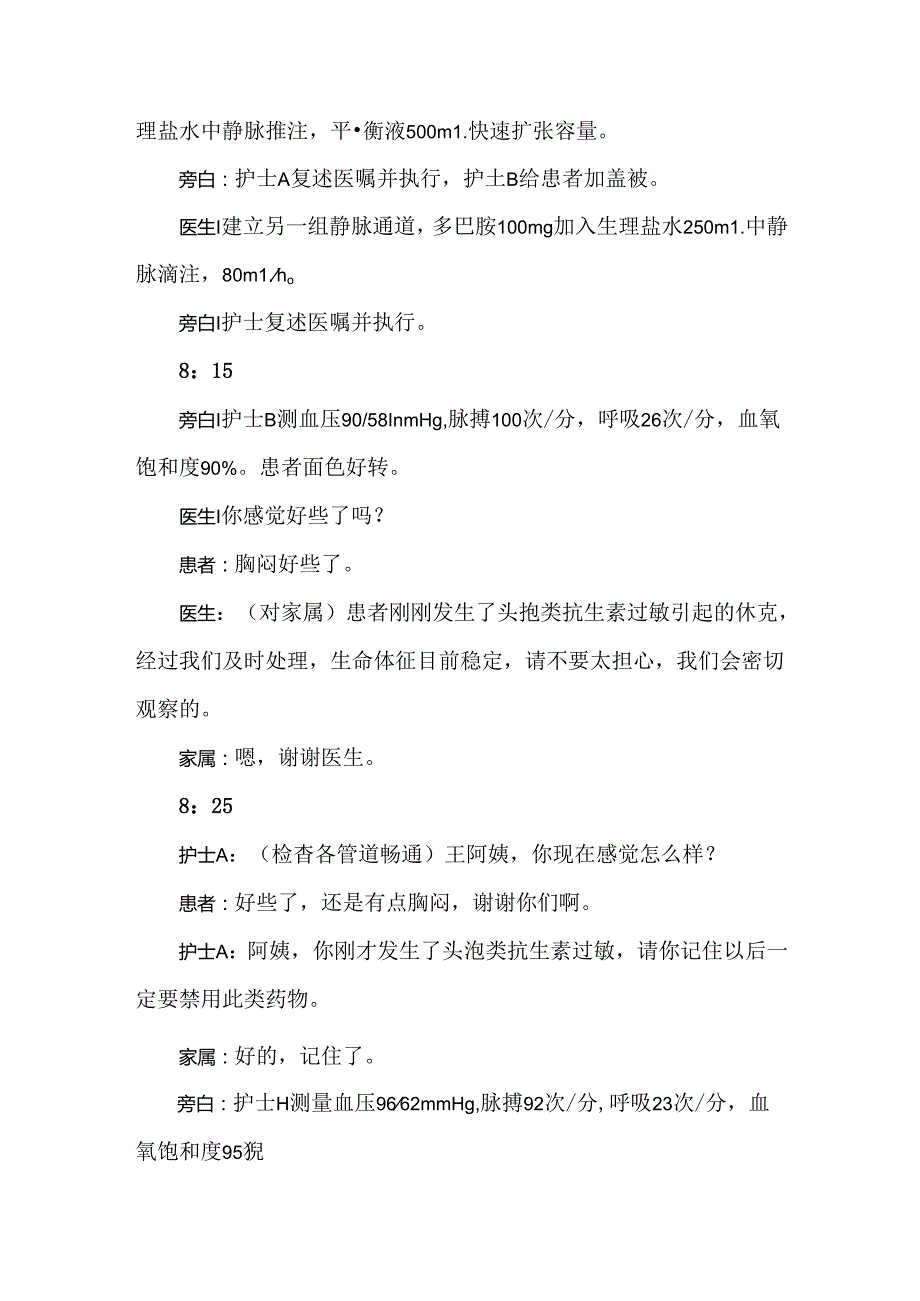 药物引起的过敏性休克演练脚本.docx_第2页