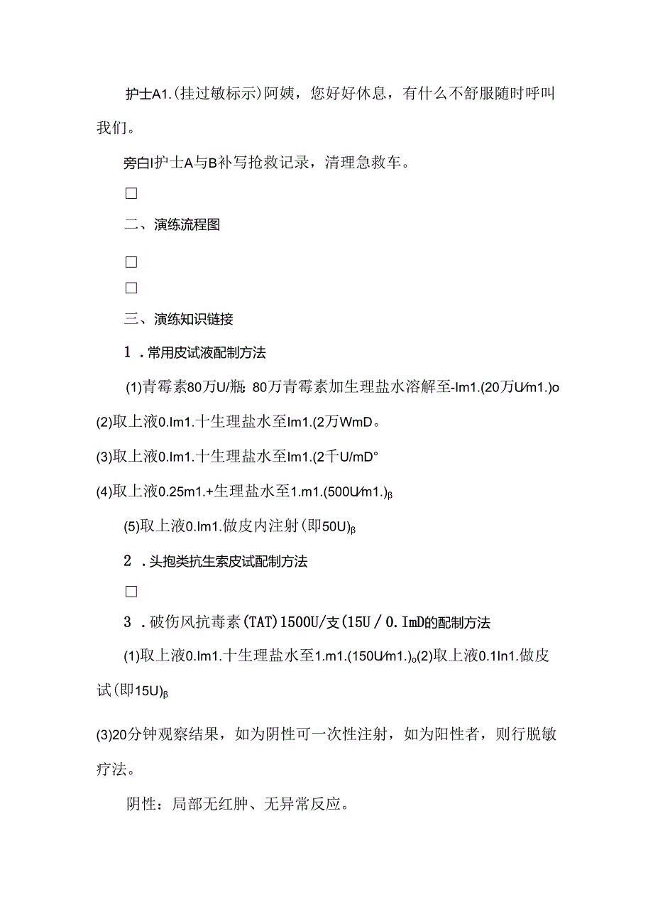 药物引起的过敏性休克演练脚本.docx_第3页