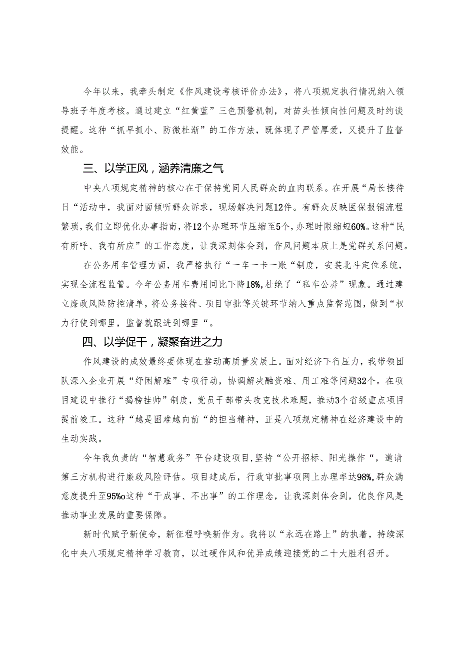 （多篇汇编）在深入学习2025年以八项规定精神学习教育推动全面从严治党向纵深发展的发言材料.docx_第2页