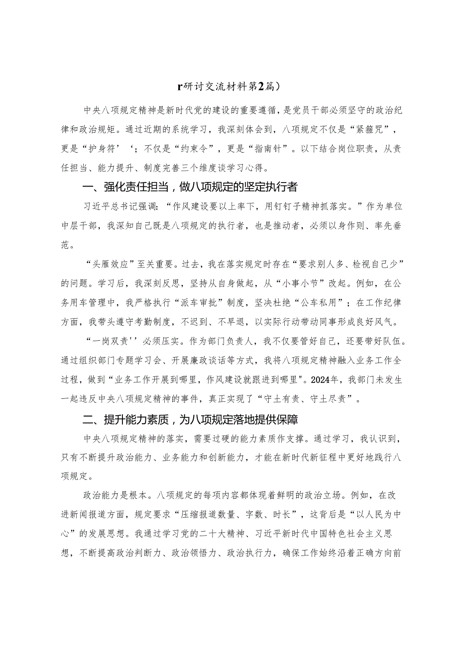 （多篇汇编）在深入学习2025年以八项规定精神学习教育推动全面从严治党向纵深发展的发言材料.docx_第3页