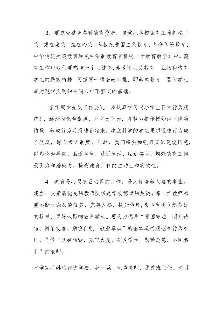 【新版】小学开学工作计划.docx_第2页