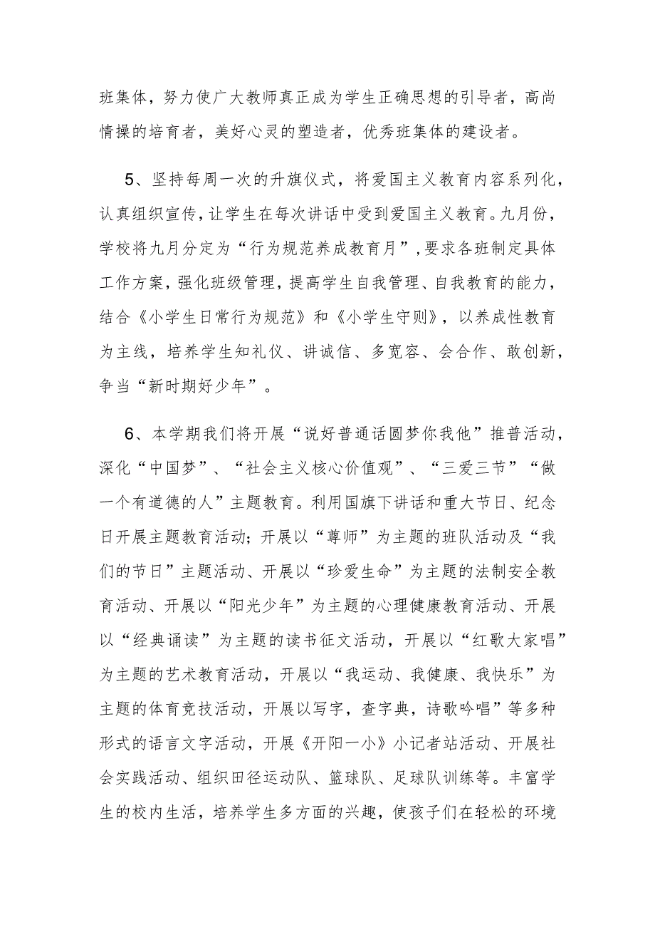 【新版】小学开学工作计划.docx_第3页