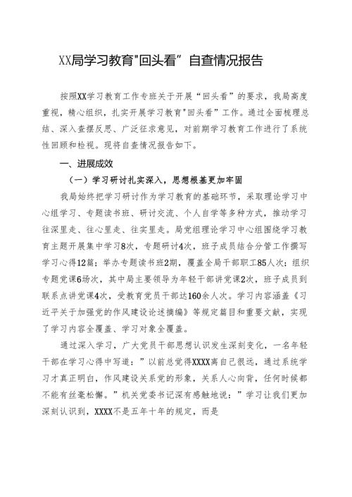 某支部对照“七查七看”学习教育”回头看”自查情况报告5篇合集.docx