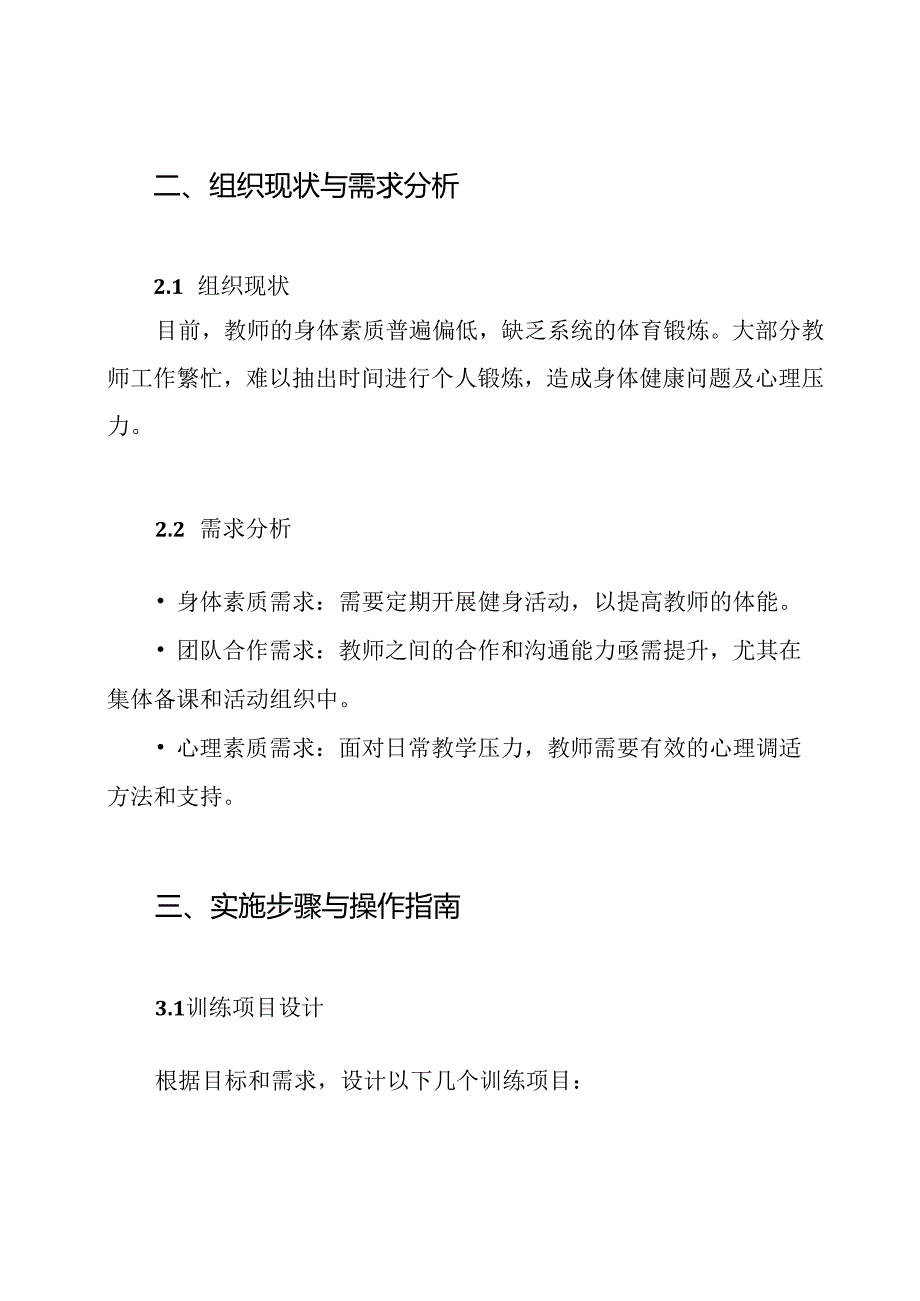 教师体育拓展训练方案.docx_第2页