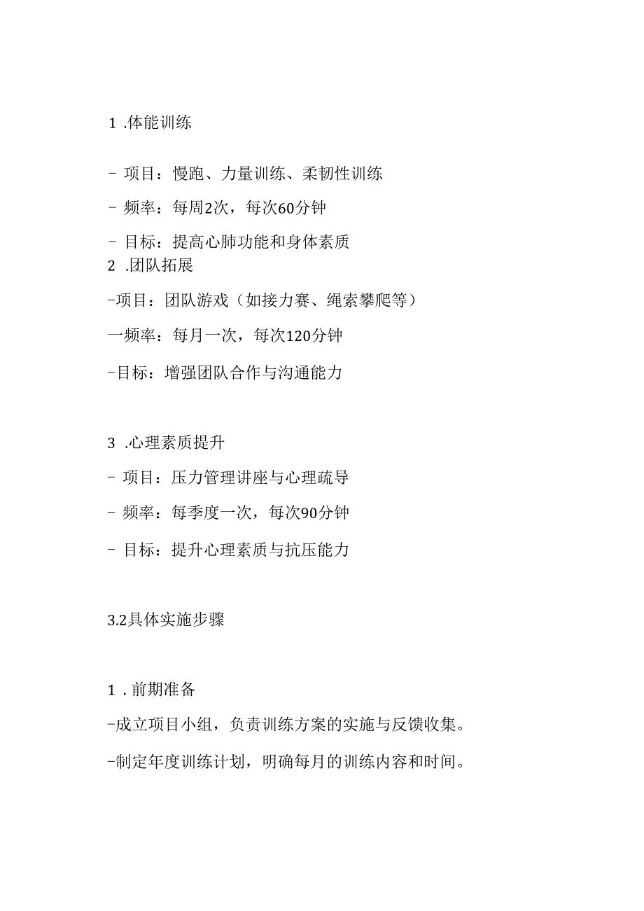 教师体育拓展训练方案.docx_第3页