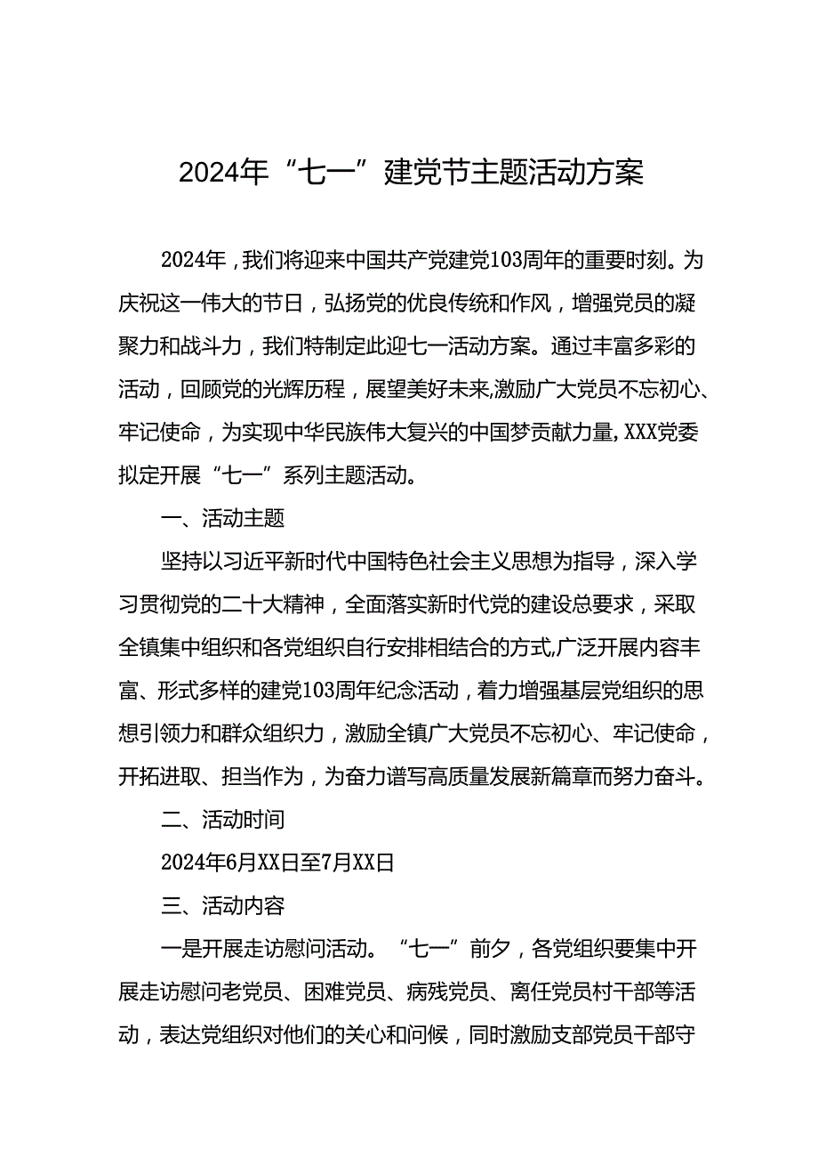四篇庆祝2024年“七一建党节”系列活动方案.docx_第1页