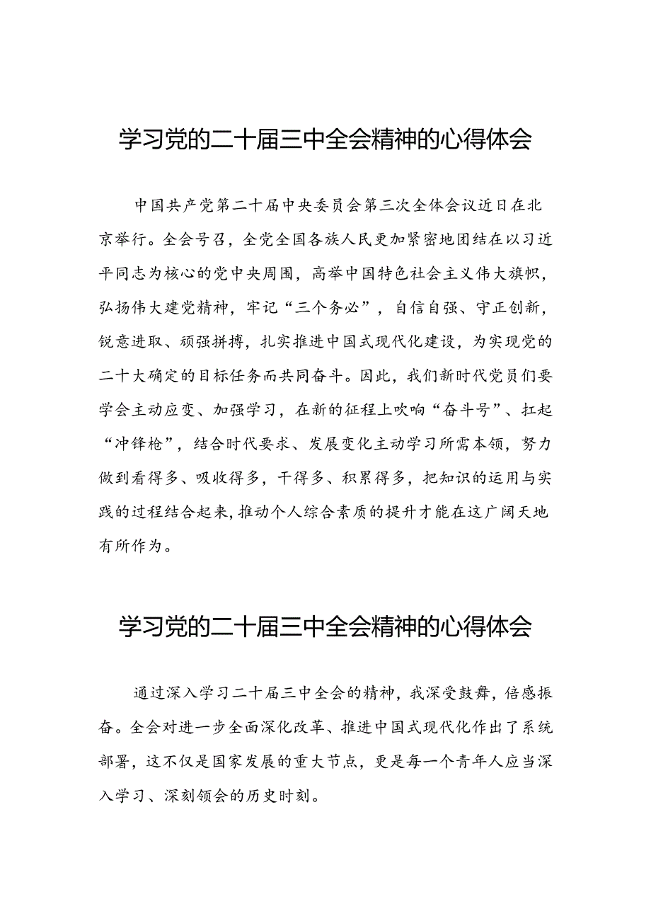 关于学习贯彻中国共产党第二十中央委员会第三次全体会议精神的心得感悟三十五篇.docx_第1页