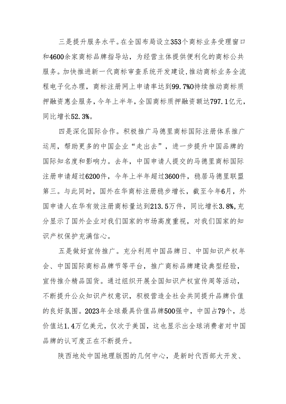 在第十四中国国际商标品牌节开幕式上的致辞.docx_第3页