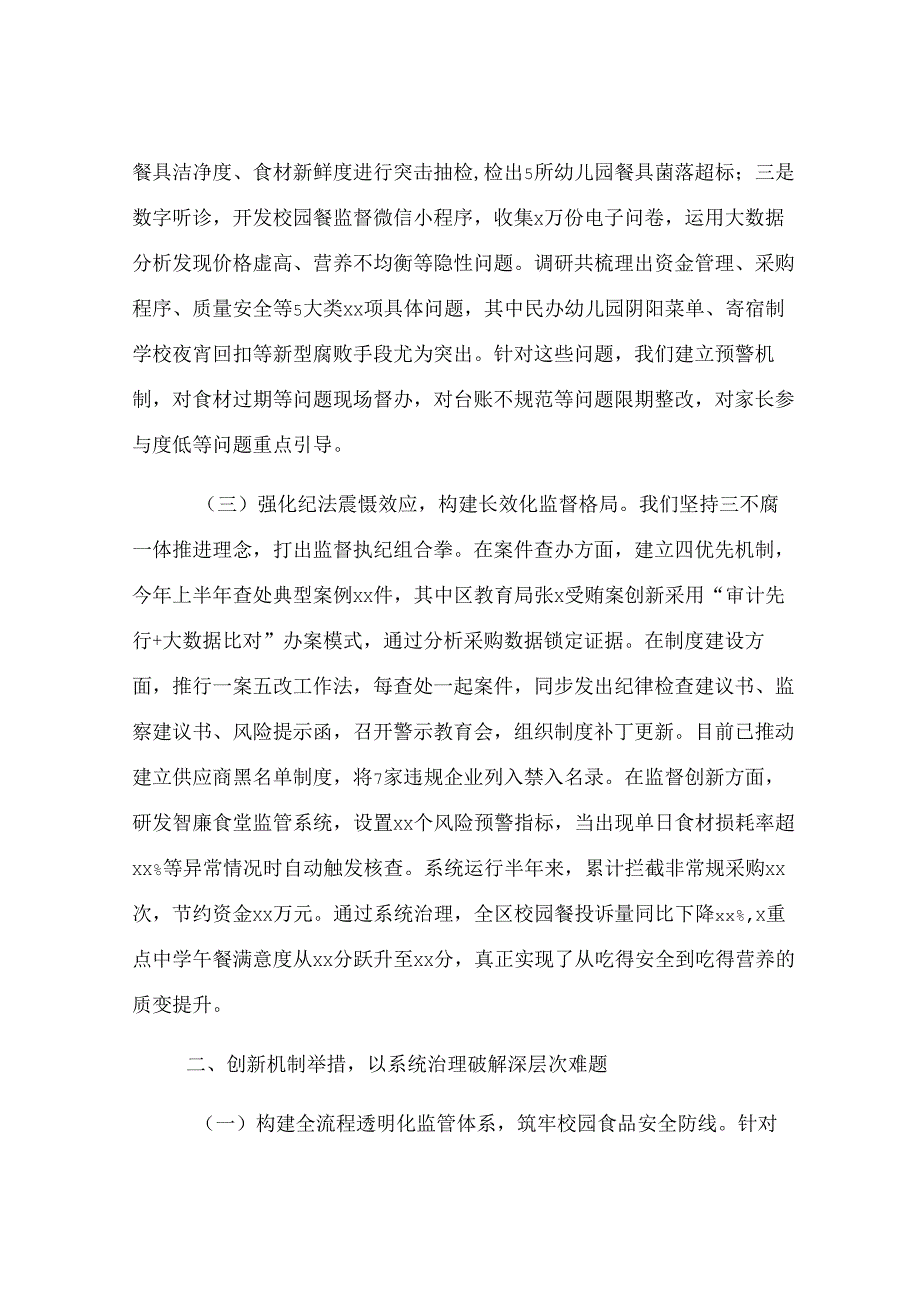 区纪委监委深化“校园餐”突出问题治理工作汇报.docx_第2页