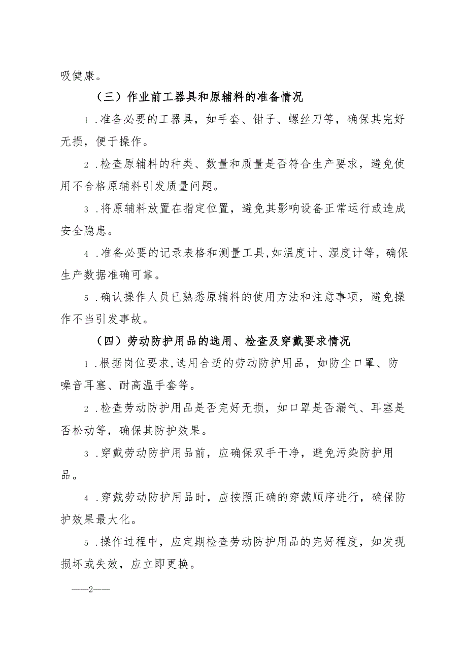 2025年《电烘干炉安全操作规程》符合安全标准化要求.docx_第2页