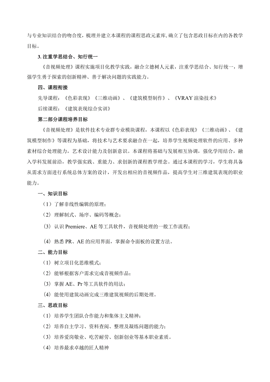 《音视频处理》课程思政标准.docx_第2页