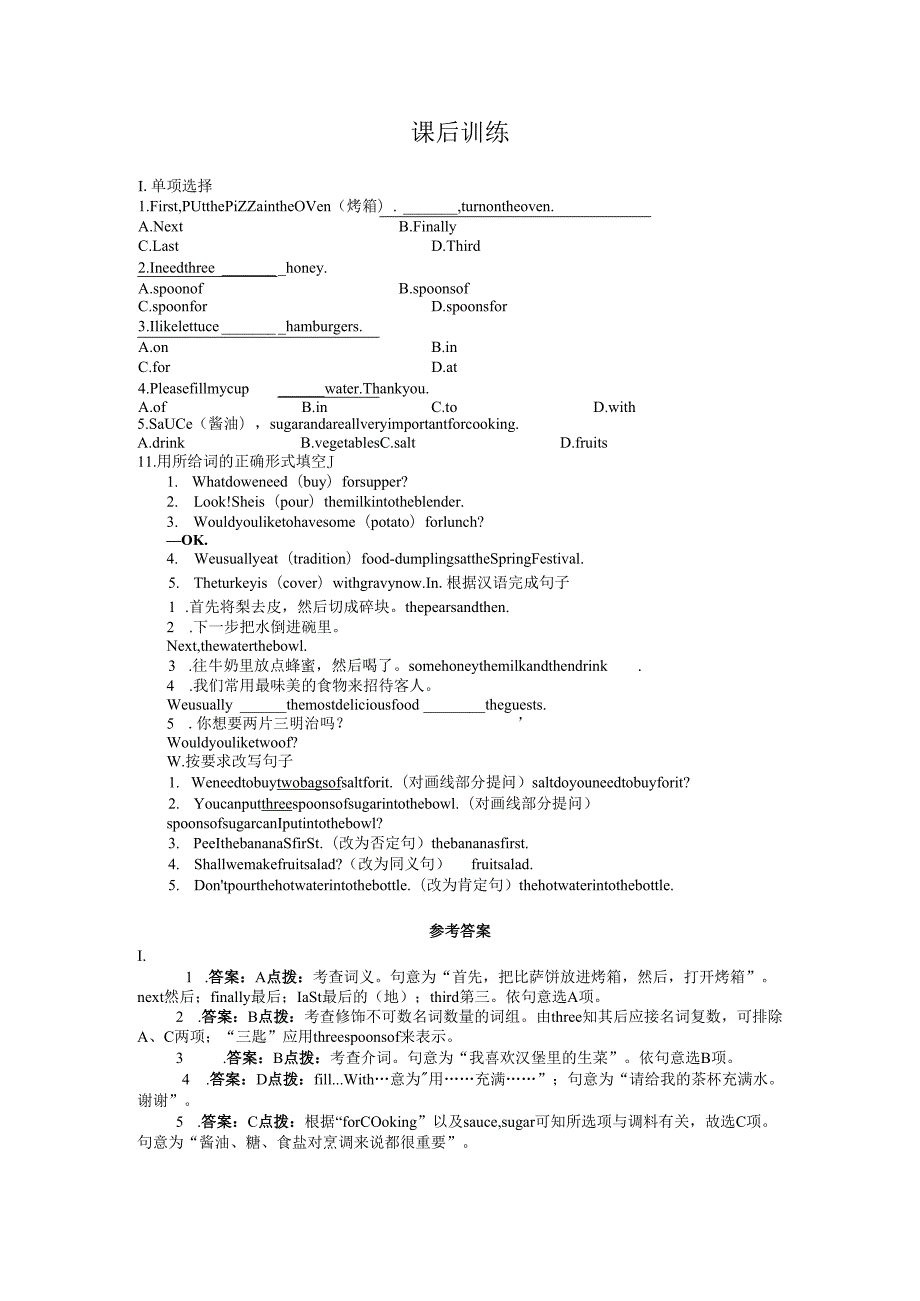 Unit 8 HowdoyoumakeabananamilkshakeSectionB&SelfCheck.docx_第1页