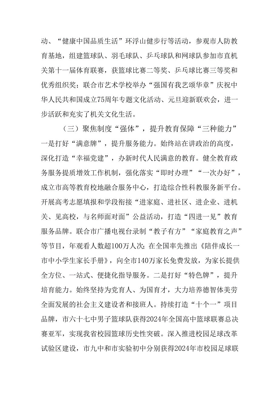市教育局党组2024年抓基层党建工作述职报告.docx_第3页