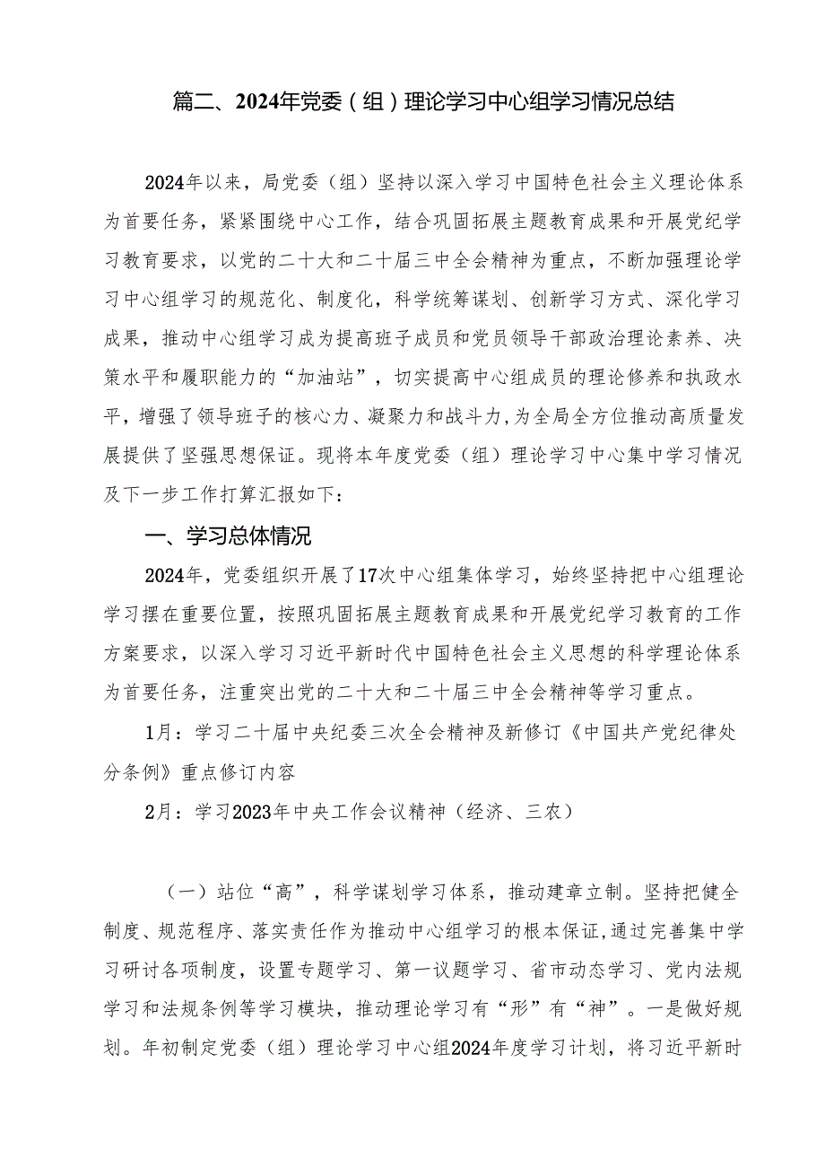 2024年党委（组）理论学习中心组学习情况总结汇报12篇（精选）.docx_第3页