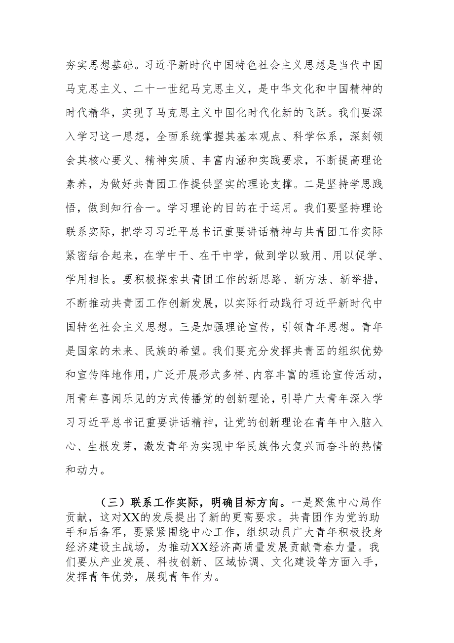 团委书记学习2025年全国两会重要讲话精神交流发言材料范文.docx_第2页