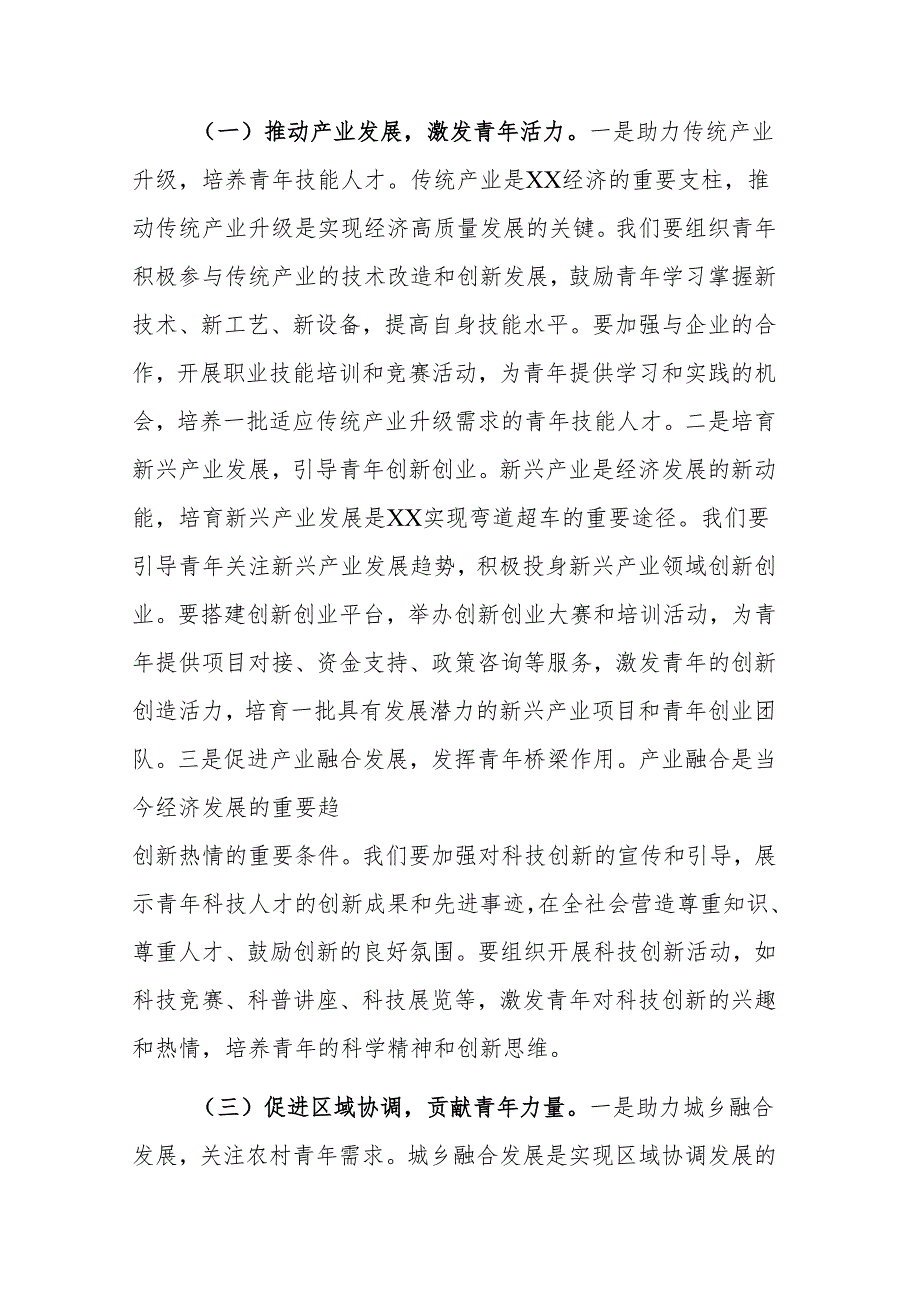 团委书记学习2025年全国两会重要讲话精神交流发言材料范文.docx_第3页