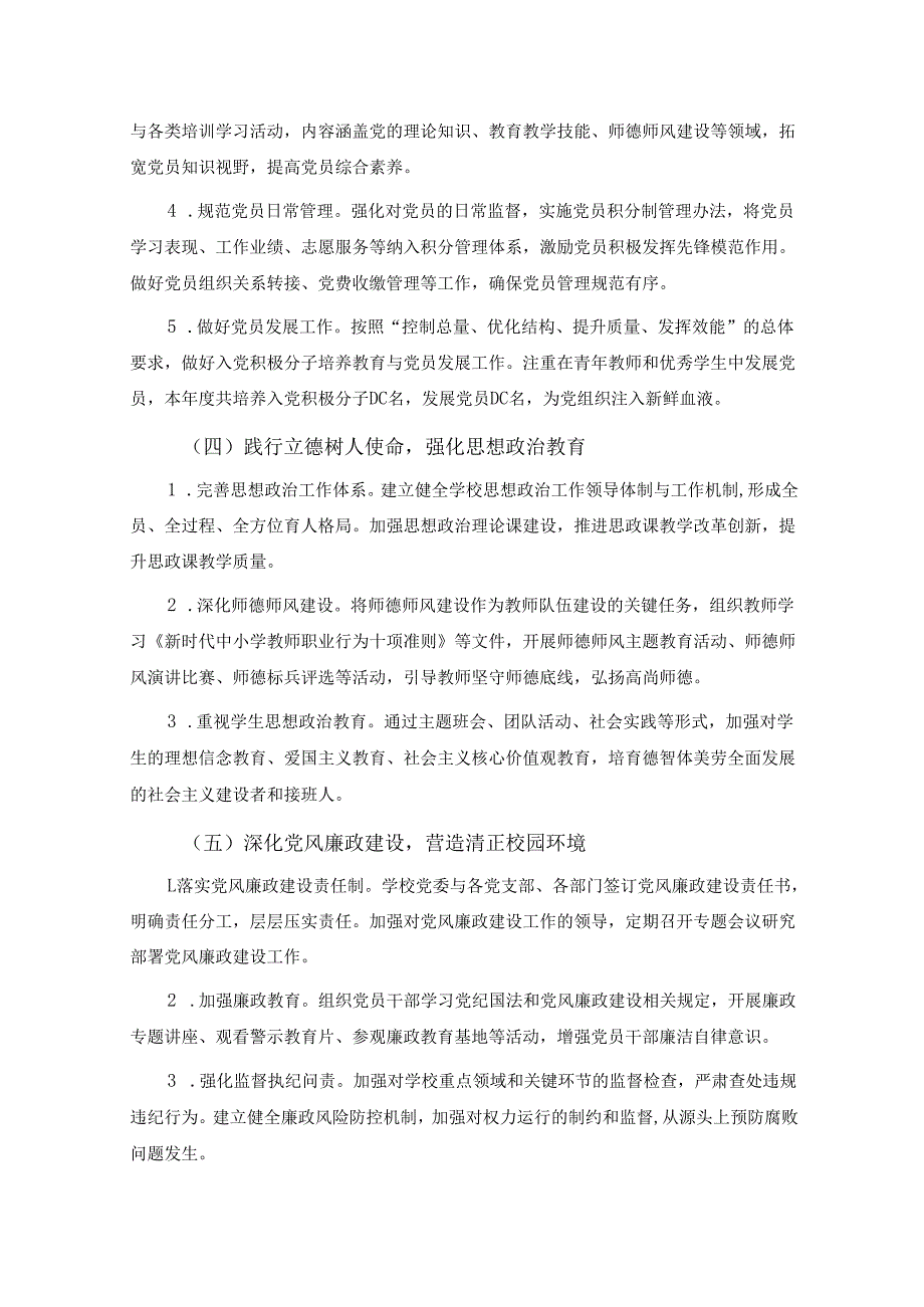 2024年学校党建工作总结及2025工作计划.docx_第2页