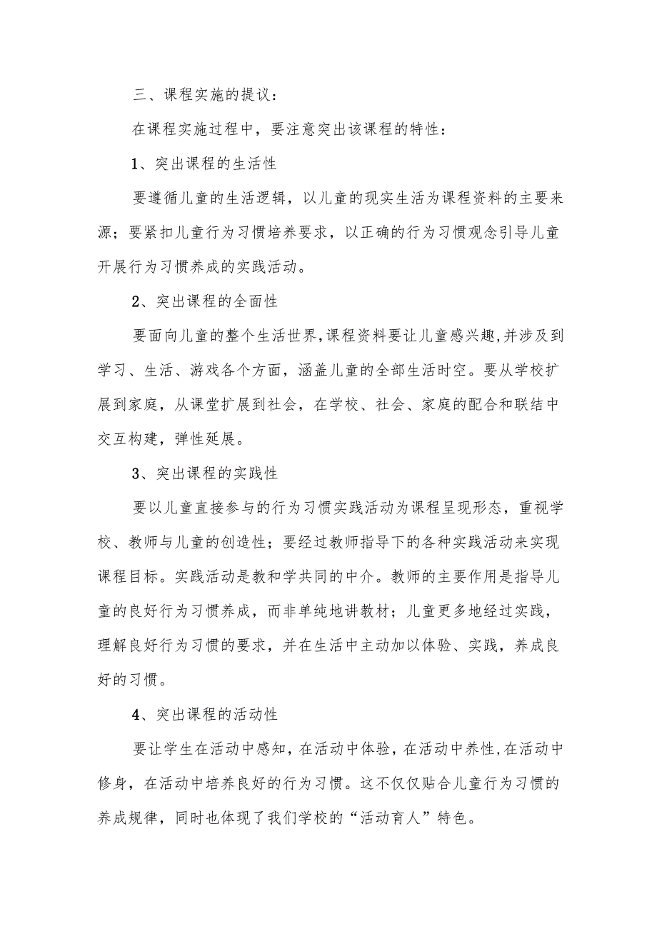 校本课程教学计划6篇.docx_第3页