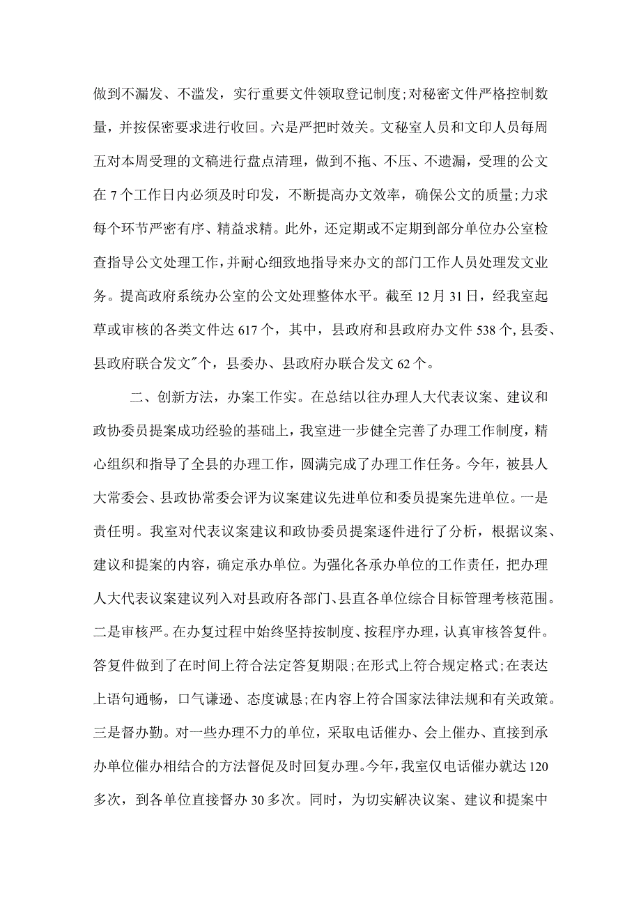 2022年秘书个人工作总结.docx_第2页