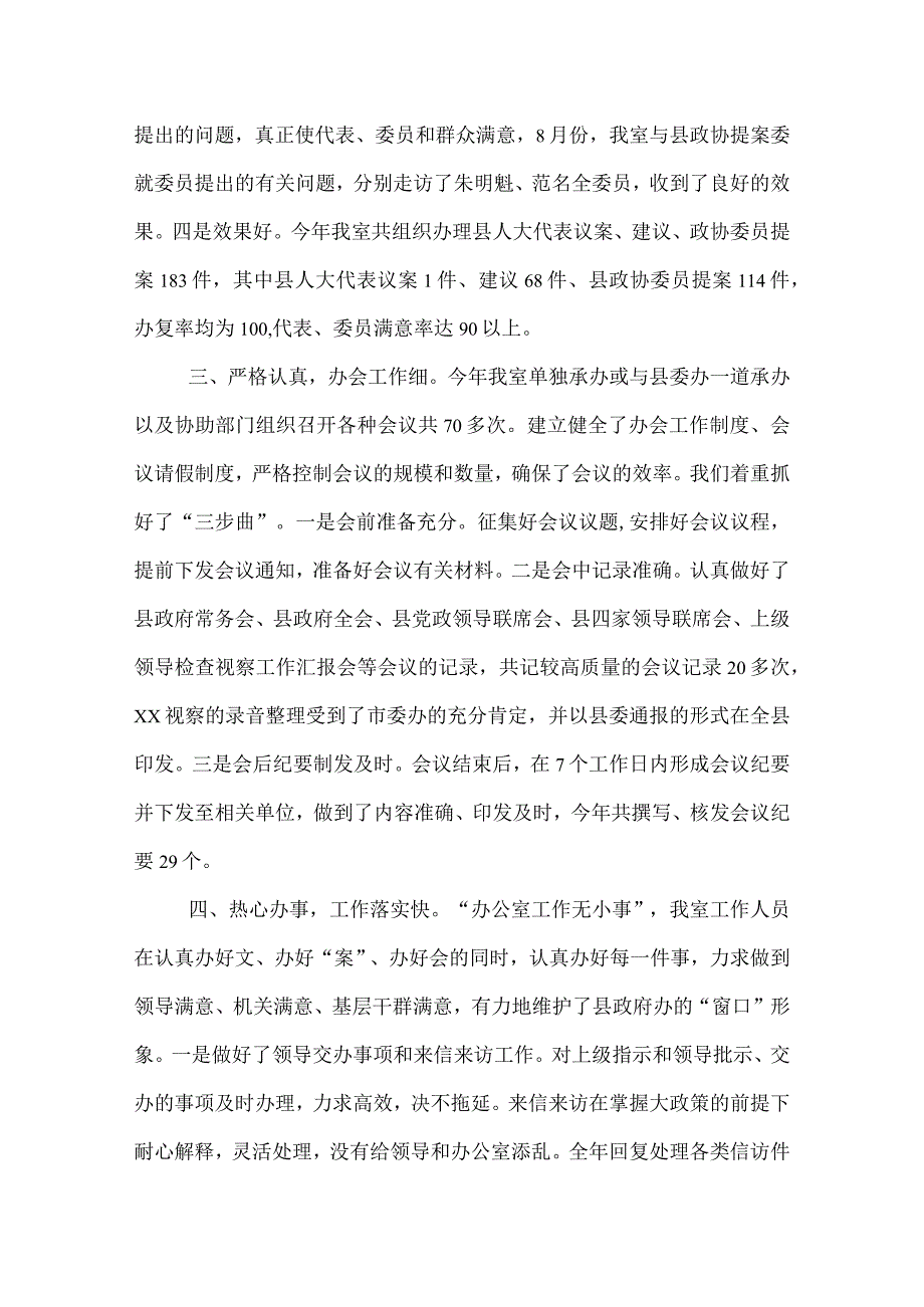 2022年秘书个人工作总结.docx_第3页