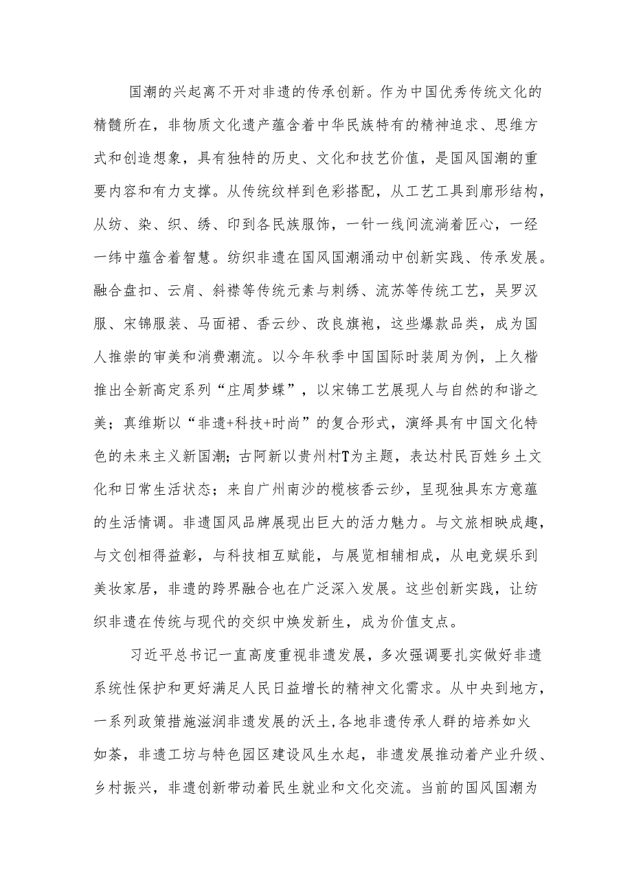 在第八中国纺织非物质文化遗产大会上的讲话.docx_第3页