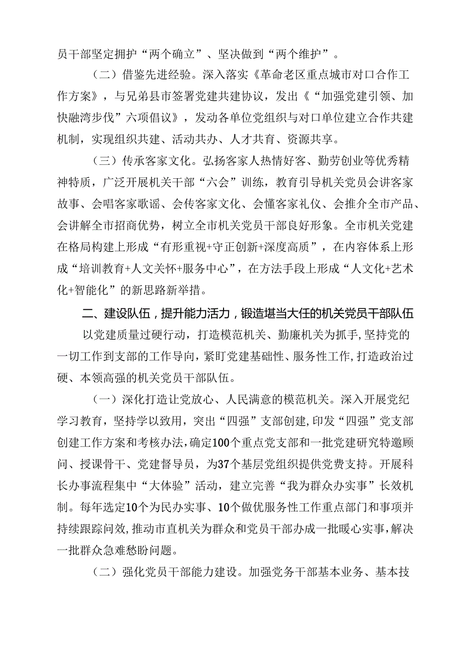 市委书记2024抓基层党建工作述职报告10篇（最新版）.docx_第3页