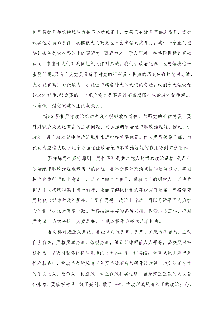 “勇于自我革命推进全面从严治党”专题研讨心得体会发言最新精选版【15篇】.docx_第3页