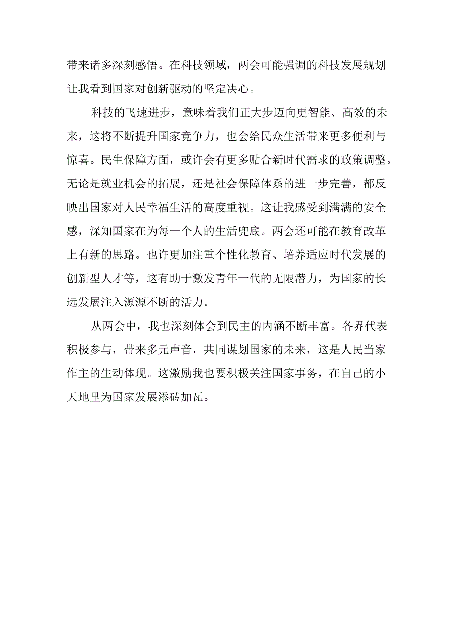 学习2025年全国两会会议精神个人心得体会 （26份）.docx_第2页