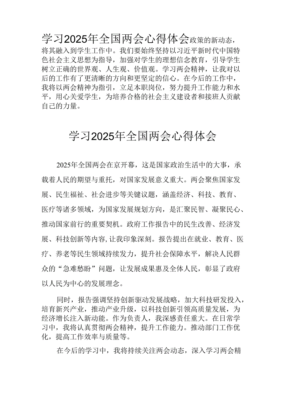学习2025年全国两会会议精神个人心得体会 （26份）.docx_第3页