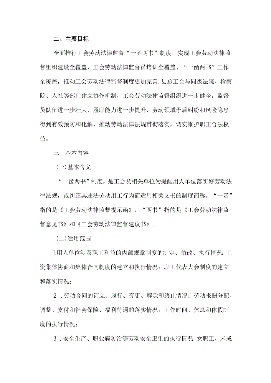 全面推行劳动法律监督“一函两书”工作实施方案（2024—2028年）.docx_第2页