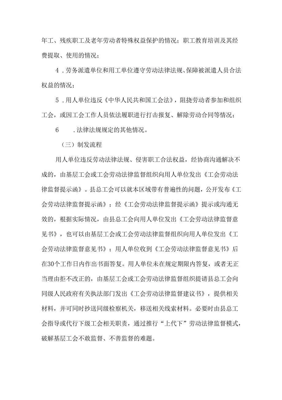 全面推行劳动法律监督“一函两书”工作实施方案（2024—2028年）.docx_第3页