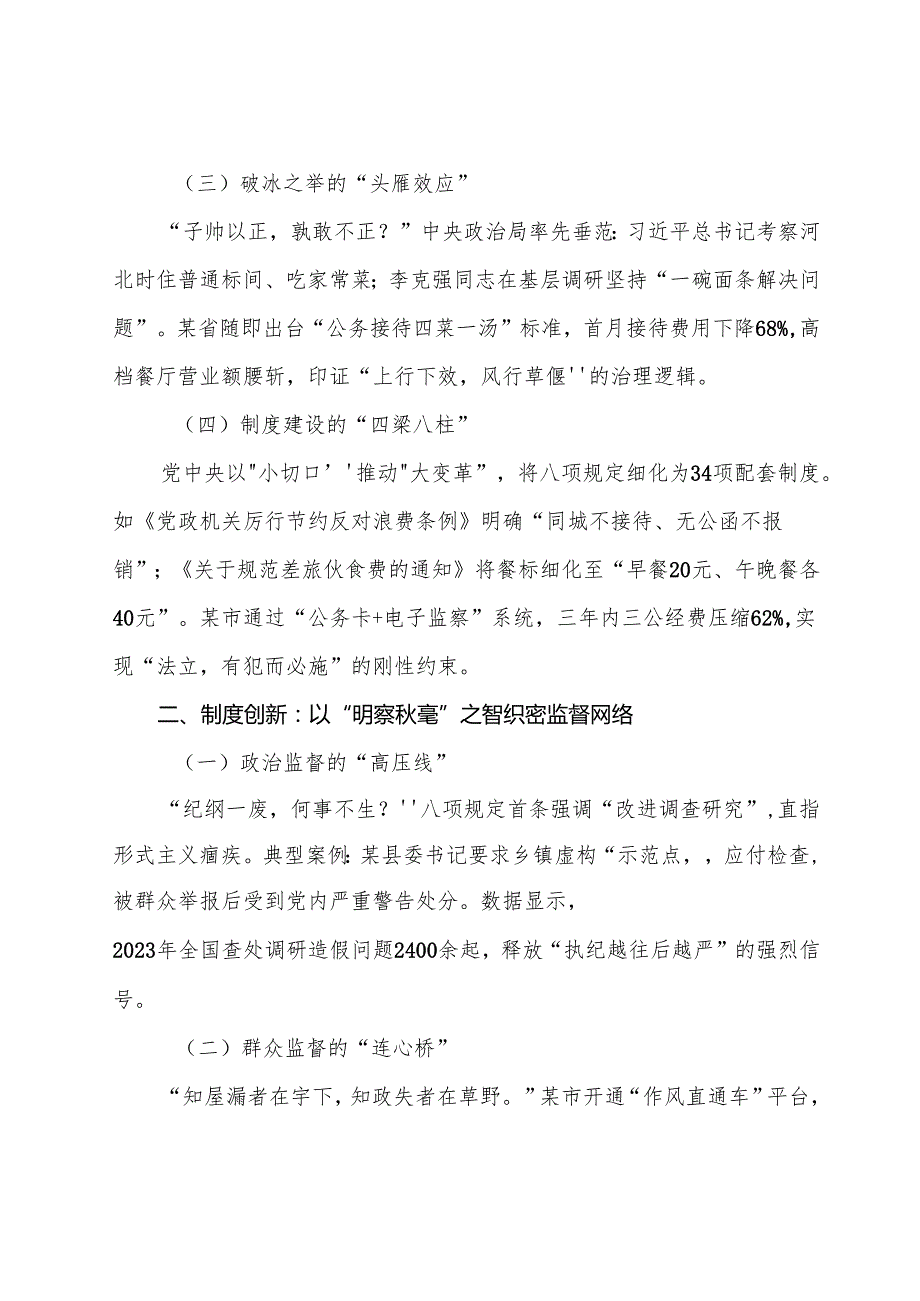 （7篇）2025年有关八项规定学习教育工作纪律党课.docx_第2页