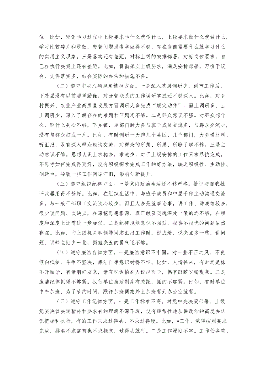 “一案一整改”专题民主生活会发言提纲.docx_第2页