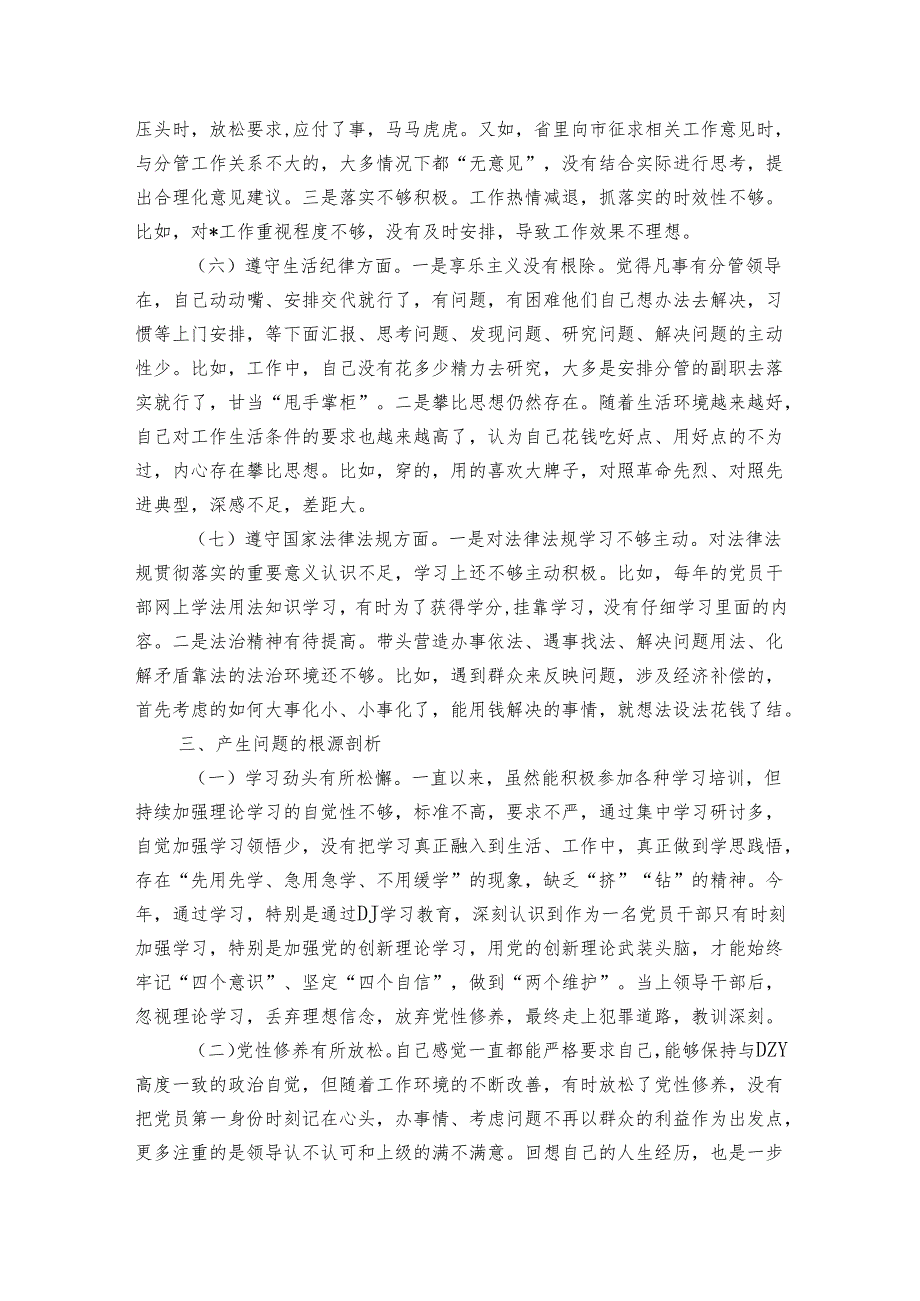 “一案一整改”专题民主生活会发言提纲.docx_第3页