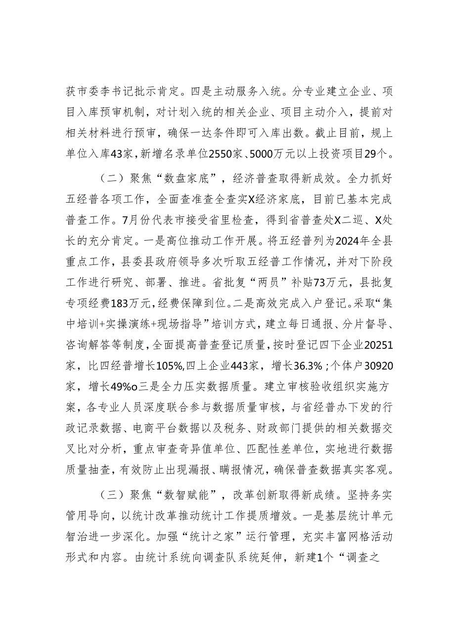 县统计局2024年工作总结2025年工作思路.docx_第2页