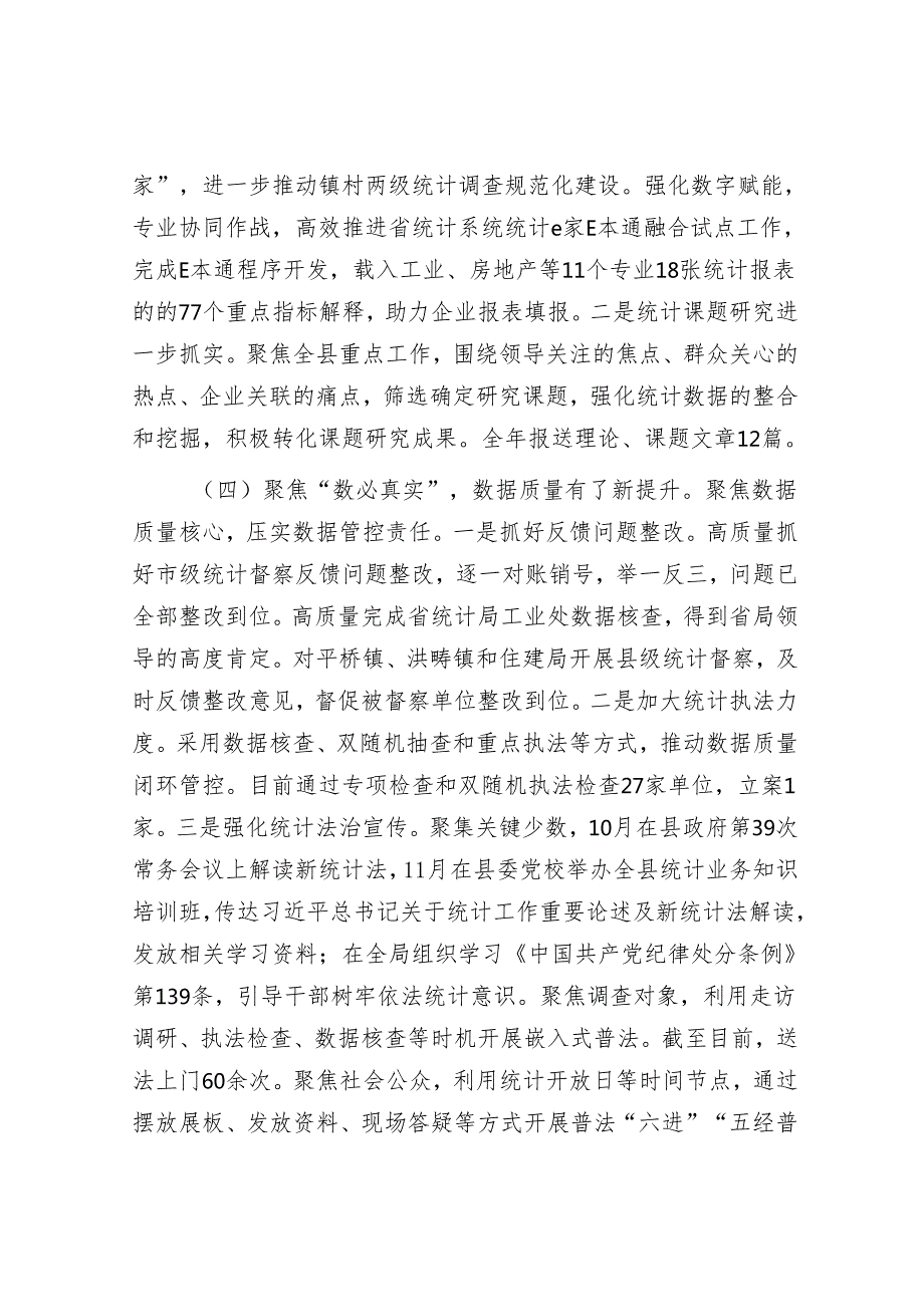 县统计局2024年工作总结2025年工作思路.docx_第3页